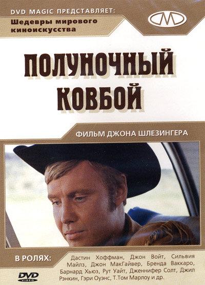 Фильм Полуночный ковбой (1969) смотреть онлайн в хорошем качестве